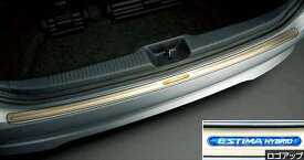 『エスティマハイブリッド』 純正 GFXZB GFXVB GFXPB GFXSB GRXSB リヤバンパーステップガードSUS パーツ トヨタ純正部品 バンパーガード モール 保護 estima オプション アクセサリー 用品