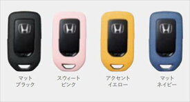 『インサイト』 純正 ZE4 キーカバー(シリコン製) パーツ ホンダ純正部品 キーケース オプション アクセサリー 用品