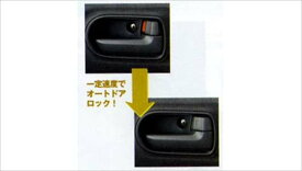 『セルボ』 純正 HG21S オートドアロックシステム パーツ スズキ純正部品 cervo オプション アクセサリー 用品