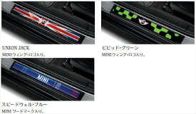 『MINI クラブマン』 純正 LV15M LEDエントランス・カバー・セット ※左右2個セット パーツ MINI純正部品 オプション アクセサリー 用品