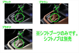 『フォレスター』 純正 SLG SL5 CVT シフトブーツのみ ※シフトノブは別売 パーツ スバル純正部品 オプション アクセサリー 用品