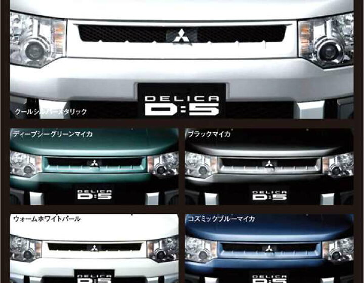 楽天市場】『デリカD：5』 純正 CV4W スポーティグリル パーツ 三菱 