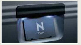 『N-VAN』 純正 JJ1 JJ2 LEDライセンスランプ パーツ ホンダ純正部品 オプション アクセサリー 用品