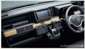 『N-VAN』 純正 JJ1 JJ2 インテリアパネル 白木目調 インストルメントパネル部 パーツ ホンダ純正部品 内装パネル オプション アクセサリー 用品