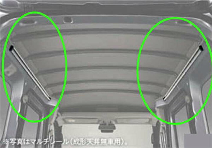 楽天市場】『ハイゼットカーゴ』 純正 S700 S710 マルチレール（成形 