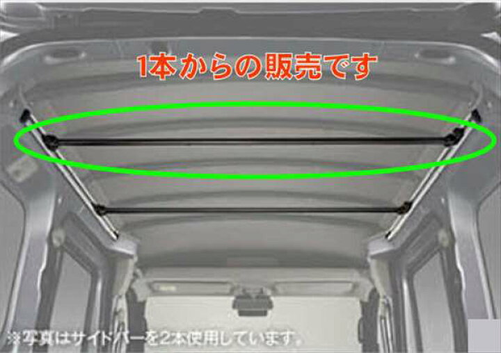 楽天市場】『ハイゼットカーゴ』 純正 S700 S710 サイドバーのみ ※1本 