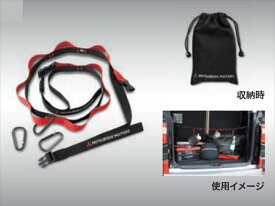 『アウトランダー』 純正 GN0W MITSUBISHI MOTORS COLLECTION ハンギングベルト パーツ 三菱純正部品 オプション アクセサリー 用品