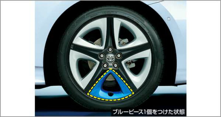 楽天市場】『プリウスPHV』 純正 ZVW52 ホイールアクセントピース  