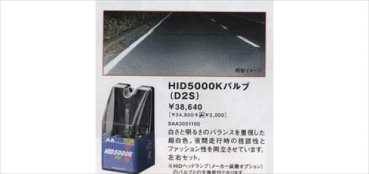 楽天市場】『R1』 純正 RJ1 RJ2 SAA HID5000Kバルブ パーツ スバル純正 