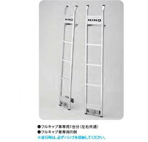 楽天市場】日野 純正 ハシゴの通販