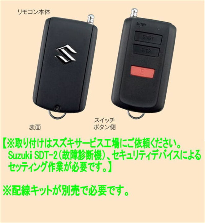 楽天市場】『ソリオ』 純正 MAD7S ワイヤレスエンジンスターターの本体 