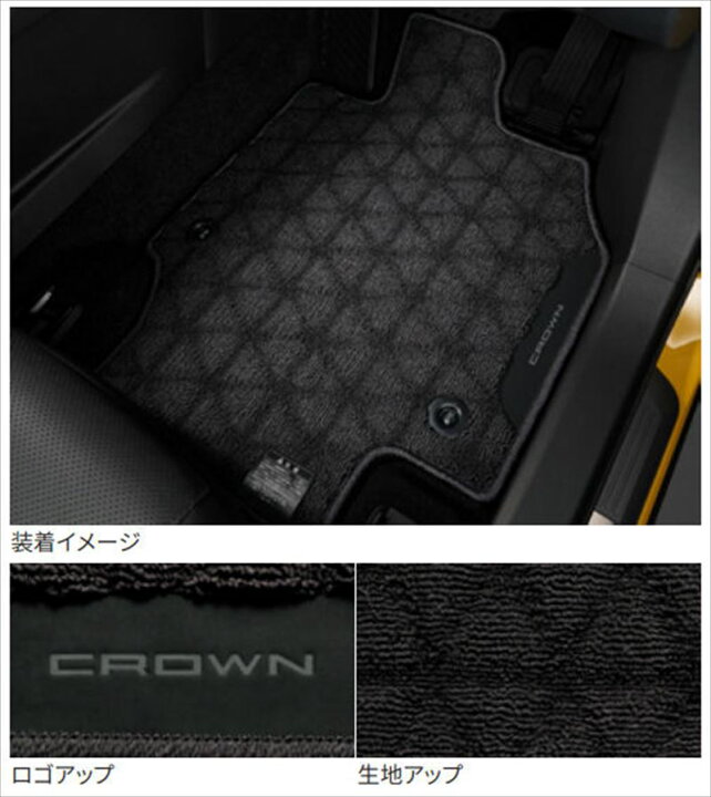 楽天市場】『クラウンスポーツ』 純正 AZSH36W フロアマット（ロイヤル 