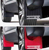 楽天市場】デリカ マッドフラップ 純正の通販