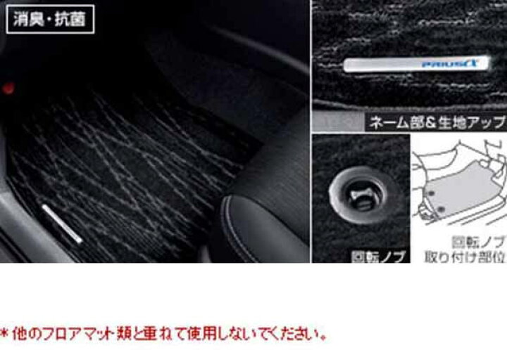 楽天市場】『プリウスα』 純正 ZVW41W フロアマット ラグジュアリー 