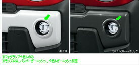 『フレアクロスオーバー』 純正 MS52S MS92S フォグランプベゼルのみ ※ランプ本体、バンパーガーニッシュ、ベゼルガーニッシュ別売 パーツ マツダ純正部品 エアロパーツ パネル カスタムフォグライト 補助灯 霧灯 オプション アクセサリー 用品