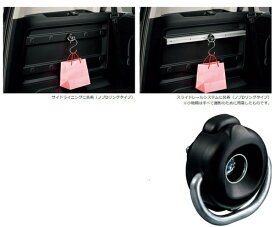 『フリード』 純正 GB7 GB8 GB5 GB6 ユーティリティフック ノブDリングタイプ 2個セット パーツ ホンダ純正部品 固定 オプション アクセサリー 用品