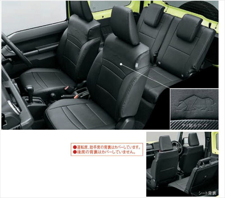 楽天市場】『ジムニーノマド』 純正 JC74W 革調シートカバー ※1台分 