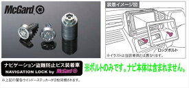 『ジムニーノマド』 純正 JC74W ナビゲーションロックボルトセット ※ロックボルト2本+専用ロックキー1個 パーツ スズキ純正部品 盗難防止 防犯 安心 オプション アクセサリー 用品