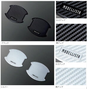 『シエンタ』 純正 FXE FKS MODELLISTA ドアハンドルプロテクター ※2枚入り ※1台分は2セット必要 パーツ トヨタ純正部品 カーボン ハンドルガード ドアノブ オプション アクセサリー 用品