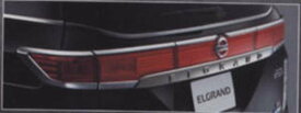 『エルグランド』 純正 PE52 TE52 PNE52 TNE52 バックドアガーニッシュ(クロームメッキ） MFME0 パーツ 日産純正部品 ワンポイント パネル カスタム ELGRAND オプション アクセサリー 用品