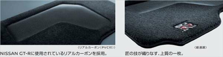 楽天市場】『GT-R』 純正 R35 NISSAN GT-R専用フロアカーペット 
