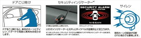 『リーフ』 純正 ZE1 カーアラーム パーツ 日産純正部品 オプション アクセサリー 用品