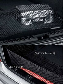 『A-Class B-Class CLA GLA 』 純正 5BA DBA CBA ラゲッジネット Aクラス用 パーツ ベンツ純正部品 ラゲージネット 固定 オプション アクセサリー 用品