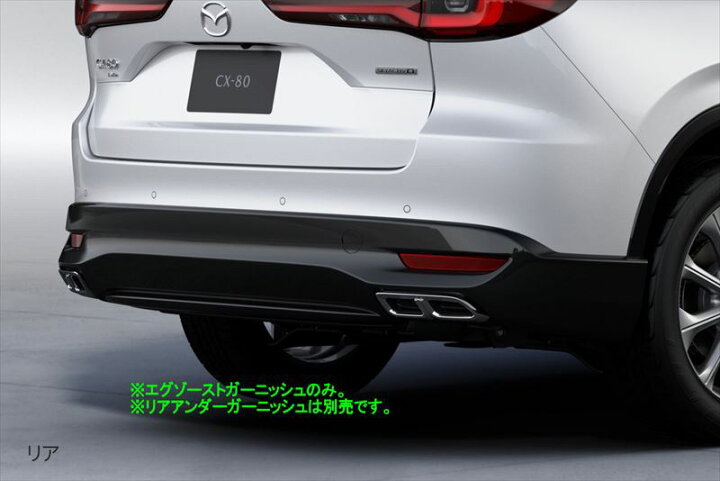 楽天市場】『CX-80』 純正 KL3P KL3R3P KL5S3P エグゾースト 