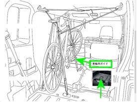 『ウェイク』 純正 LA700S LA710S サイクルホルダー用の車輪用ガイド(1個）のみ ※他必要部品は別売 パーツ ダイハツ純正部品 自転車固定 オプション アクセサリー 用品