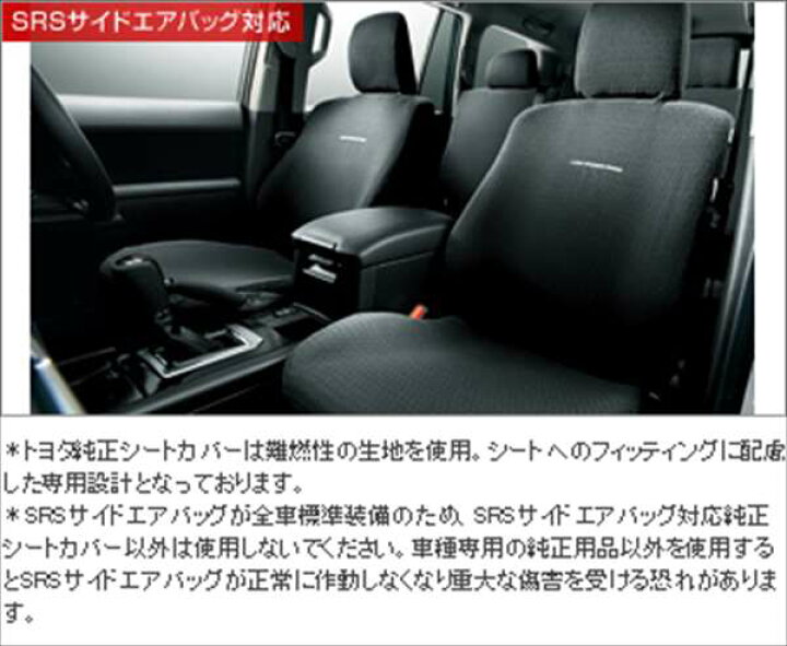 楽天市場】『ランドクルーザープラド』 純正 GKAGK フルシートカバー 