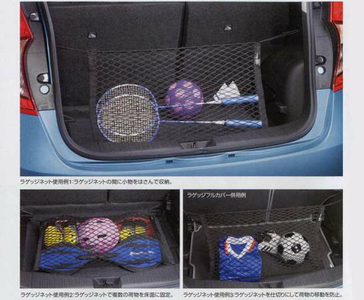 楽天市場】『ノート』 純正 E12 ラゲッジネット HRW20 パーツ 日産純正 