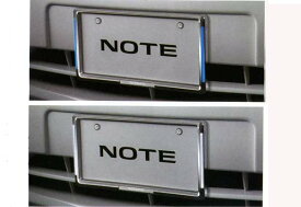 『ノート』 純正 E12 イルミネーション付ナンバートリムセット ※リヤ封印注意 パーツ 日産純正部品 NOTE オプション アクセサリー 用品