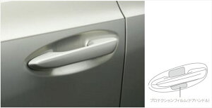 『ES』 純正 AXZH10 プロテクションフィルム(ドアハンドル) ※1 台分(フロント、リヤ) パーツ レクサス純正部品 オプション アクセサリー 用品