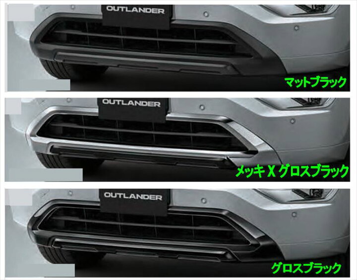 楽天市場】『アウトランダーPHEV』 純正 GN0W フロントスキッド 