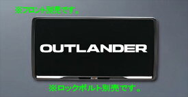 『アウトランダーPHEV』 純正 GN0W RALLIART ナンバープレートフレーム（リヤ用） ※1枚からの販売 ※ボルト別売 パーツ 三菱純正部品 メッキ オプション アクセサリー 用品