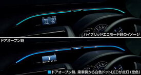 『ノア』 純正 ZWR80W ZWR80G ZRR80W ZRR80G ZRR85W ZRR85G ドライブサポートイルミネーション イルミ本体のみ ※コントローラーは別売 パーツ トヨタ純正部品 オプション アクセサリー 用品