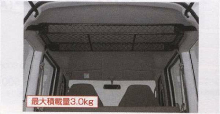 楽天市場】『エブリイ』 純正 DA64W ネットラック パーツ スズキ純正 