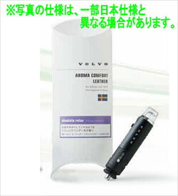 『V60 S60』 純正 ZB420 アロマコンフォート レザー・キット パーツ ボルボ純正部品 芳香剤 香 オプション アクセサリー 用品