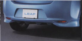 『リーフ』 純正 ZE0 リヤアンダープロテクター（アクアブルー、ホワイトパール） パーツ 日産純正部品 リヤスポイラー リアスポイラー エアロパーツ leaf オプション アクセサリー 用品