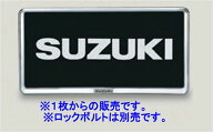 『エブリイ』 純正 DA18W DA18V ナンバープレートリム （クロームメッキ） ※1枚からの販売 ※ロックボル…