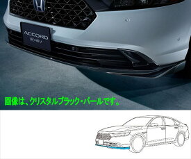 『アコード』 純正 CY2 ロアースカート（フロント用） パーツ ホンダ純正部品 オプション アクセサリー 用品