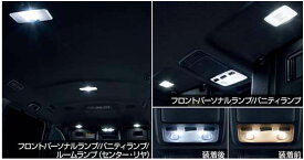 『ヴォクシー』 純正 ZWR80W ZWR80G ZRR80W ZRR80G ZRR80G ZRR85G LEDバルブセット パーツ トヨタ純正部品 電球 照明 ライト オプション アクセサリー 用品