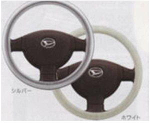 『ブーン』 純正 M601S M600S M610S ステアリングカバー(ホワイト) パーツ ダイハツ純正部品 boon オプション アクセサリー 用品