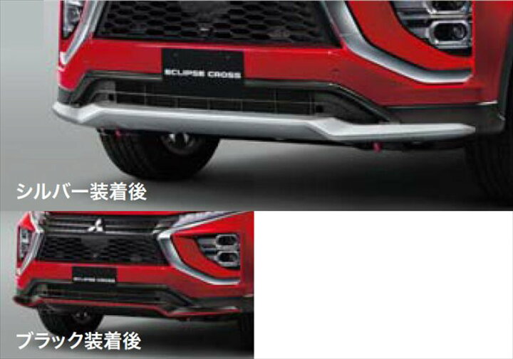 楽天市場】『ECLIPSE CROSS』 純正 GK1W GL3W フロントアンダー 