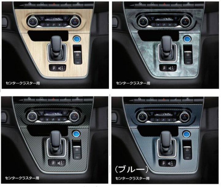 楽天市場 セレナ 純正 Hc27 Hfc27 Gc27 Gfc27 インテリアパネル センタークラスター用 E Poewr車 セーフティバックb無 パーツ 日産純正部品 内装パネル オプション アクセサリー 用品 株式会社 スズキモータース