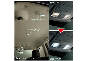 『アウトランダー』 純正 GF8W GF7W LEDルームランプ LEDユニット1個 パーツ 三菱純正部品 outlander オプション アクセサリー 用品