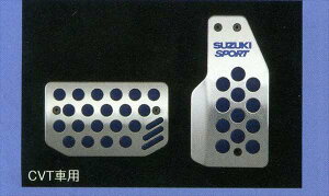 『ハスラー』 純正 MR31S SUZUKI SPORT アルミペダルセット(MT車用)※写真はCVT車用 パーツ スズキ純正部品 アクセルペダル ブレーキペダル hustler オプション アクセサリー 用品