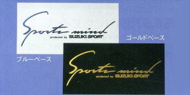 『ハスラー』 純正 MR31S SUZUKI SPORT ステッカー(スポーツマインド） マルチカラーメタリック パーツ スズキ純正部品 カスタム シール ワンポイント hustler オプション アクセサリー 用品
