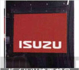 ギガ マッドフラップ 小（ISUZU) 1枚 イスズ純正部品 ギガ パーツ cyl77 cyj77 cyy77 cye77 パーツ 純正 イスズ いすゞ イスズ純正 いすゞ 部品 オプション