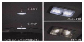 『iMiEV』 純正 V98W V97W V93W LEDルームランプ（LEDユニット2個セット） パーツ 三菱純正部品 オプション アクセサリー 用品